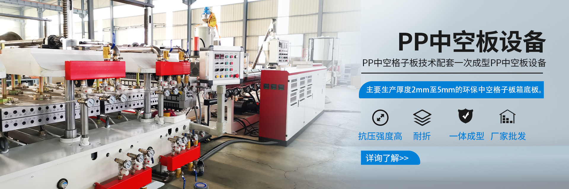 PP hollow plate extrusion line